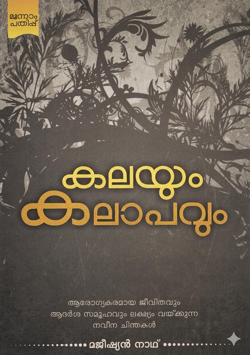About Magic Nath third edition of Kalayum Kalapavum book written by famous magician Magic Nath