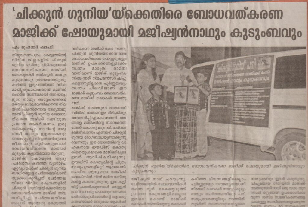 Magician Nath and his wife participating in a children's rights awareness campaign as part of the Best Awareness Programs in Kerala Gallery.