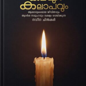 Kalayum Kalapavum book by Magician Nath – Best books to read for knowledge