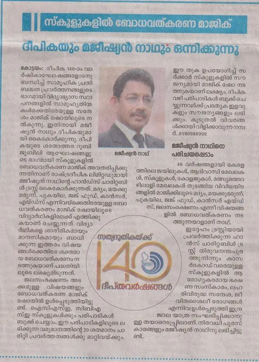Malayalam newspaper article highlighting an awareness program in Kerala, featuring organizer Rajeev and details about a public awareness initiative.