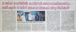 Best Awareness Programs in Kerala featured in a newspaper report highlighting a cancer awareness campaign and community education program