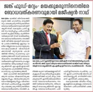 Best Awareness Programs in Kerala featured in Deepika newspaper highlighting social awareness initiative and public recognition event
