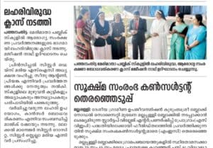 Best Awareness Programs in Kerala featured in Mathrubhumi newspaper highlighting a social awareness and community development event