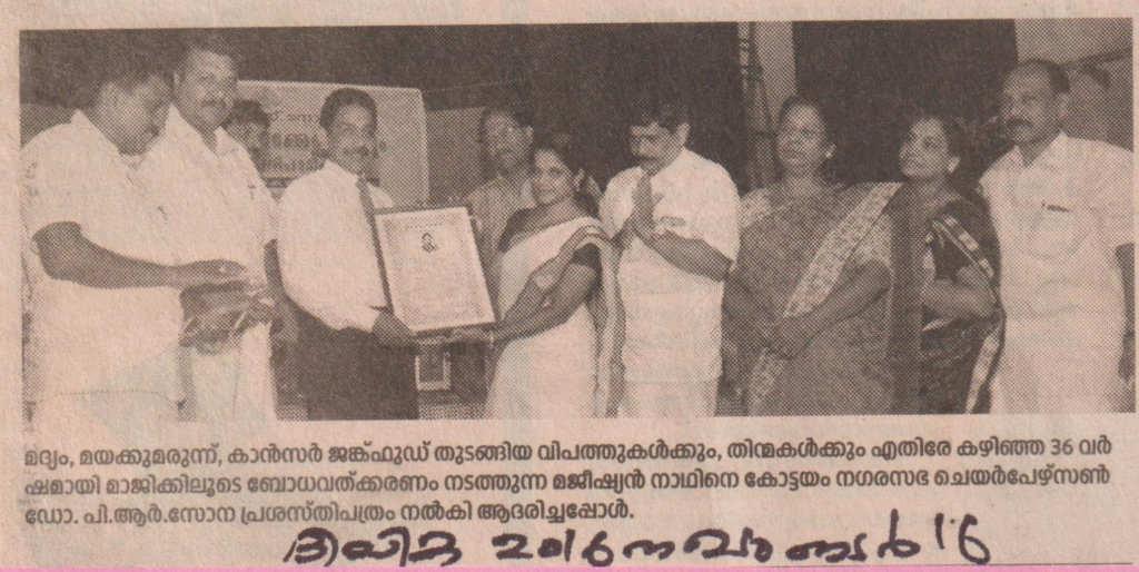 Dr. P. R. Sona honoring Magician Nath in recognition of his contributions to awareness programs and social education initiatives.