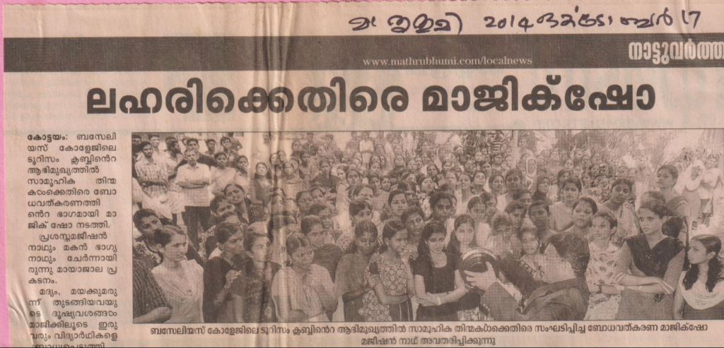 Magician Nath conducting an anti-drug awareness magic show for students at Baselius College, Kottayam.