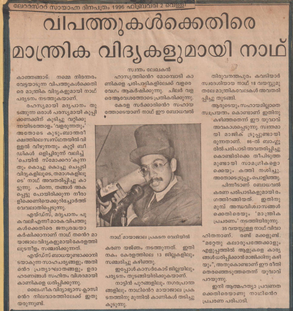 News report featuring Magician Nath leading a public awareness campaign against social dangers in Kanhangad.