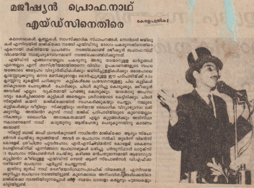 Magician Nath conducting AIDS awareness programs through magic performances in schools, colleges, and prisons.