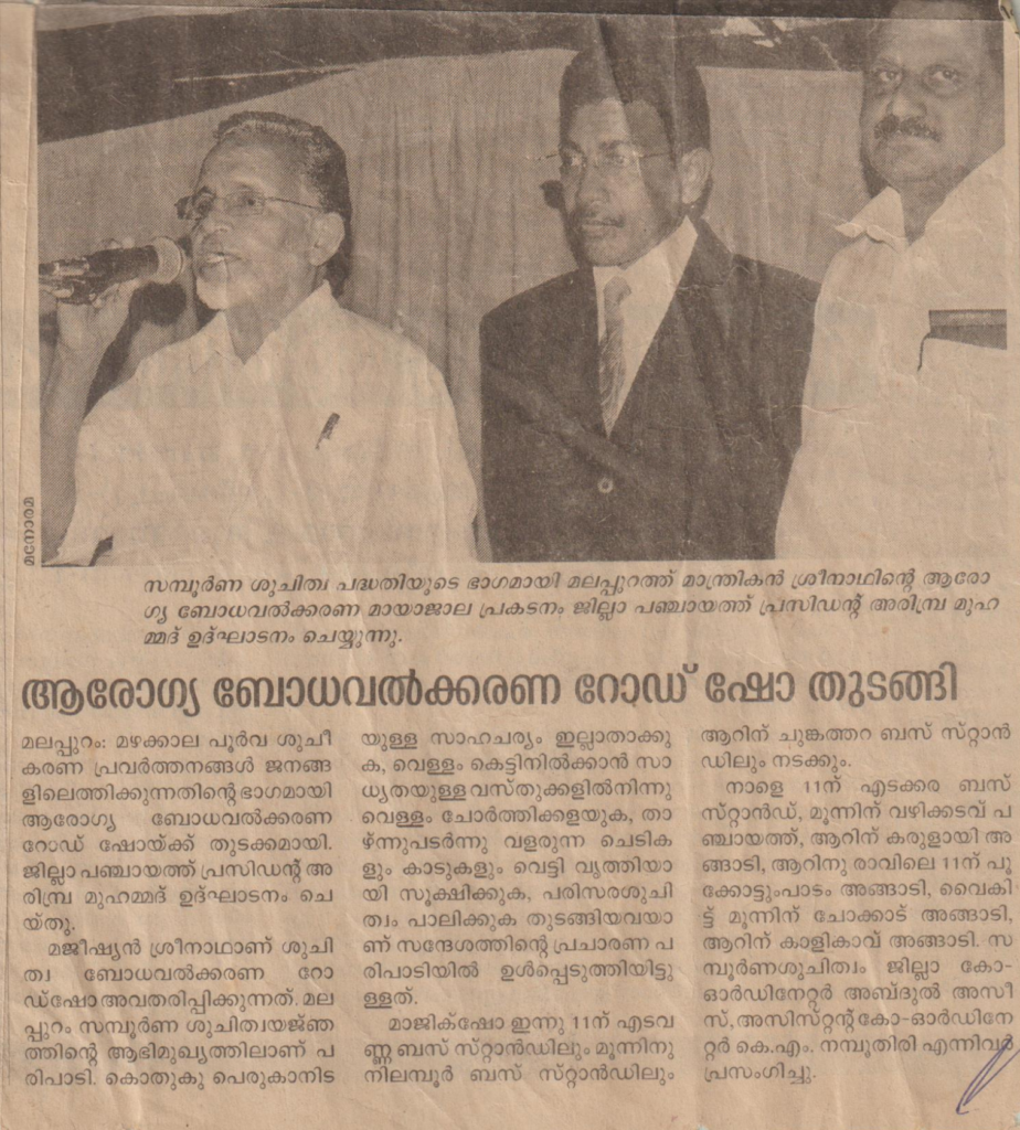 Malappuram District Panchayat President Arimbra Muhammed inaugurating Magician Nath's health awareness magic show.