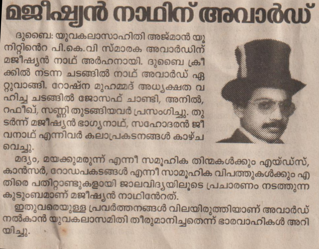 Magician Nath receiving the prestigious P.K.V Memorial Award during a special recognition ceremony in Dubai.