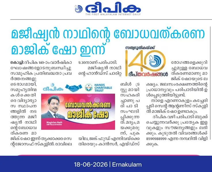 Malayalam newspaper article showing coverage of awareness programs in Kerala with images and report details.