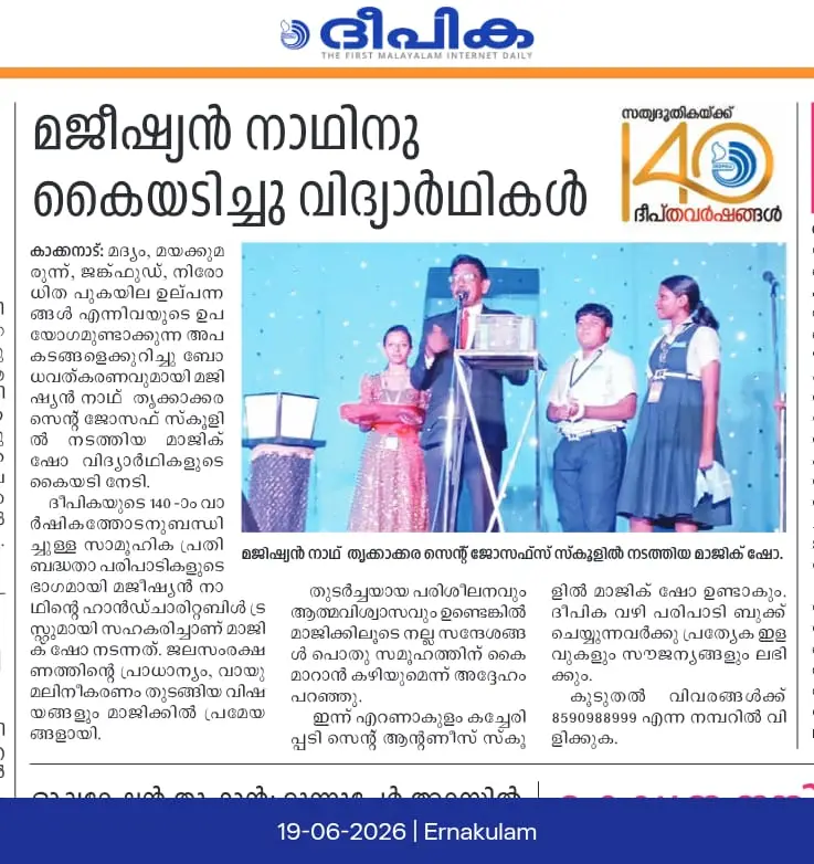 Magician Nath conducting an educational awareness magic show for students during one of the Best Awareness Programs in Kerala, featured in Deepika newspaper.