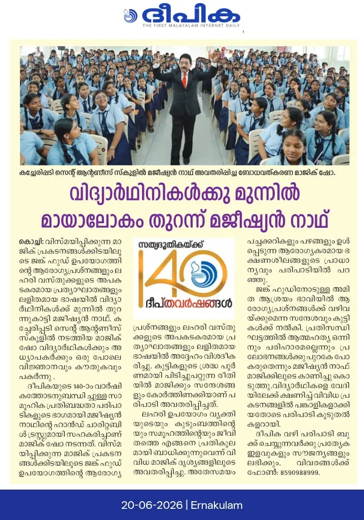 Magician Nath conducting an awareness and motivational program for hundreds of students in Kerala, featured in Deepika newspaper as part of the Best Awareness Programs in Kerala.