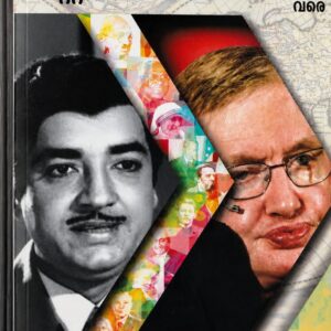 Book about Professor Stephen Hawking written by Magician Nath exploring the scientist's life and achievements