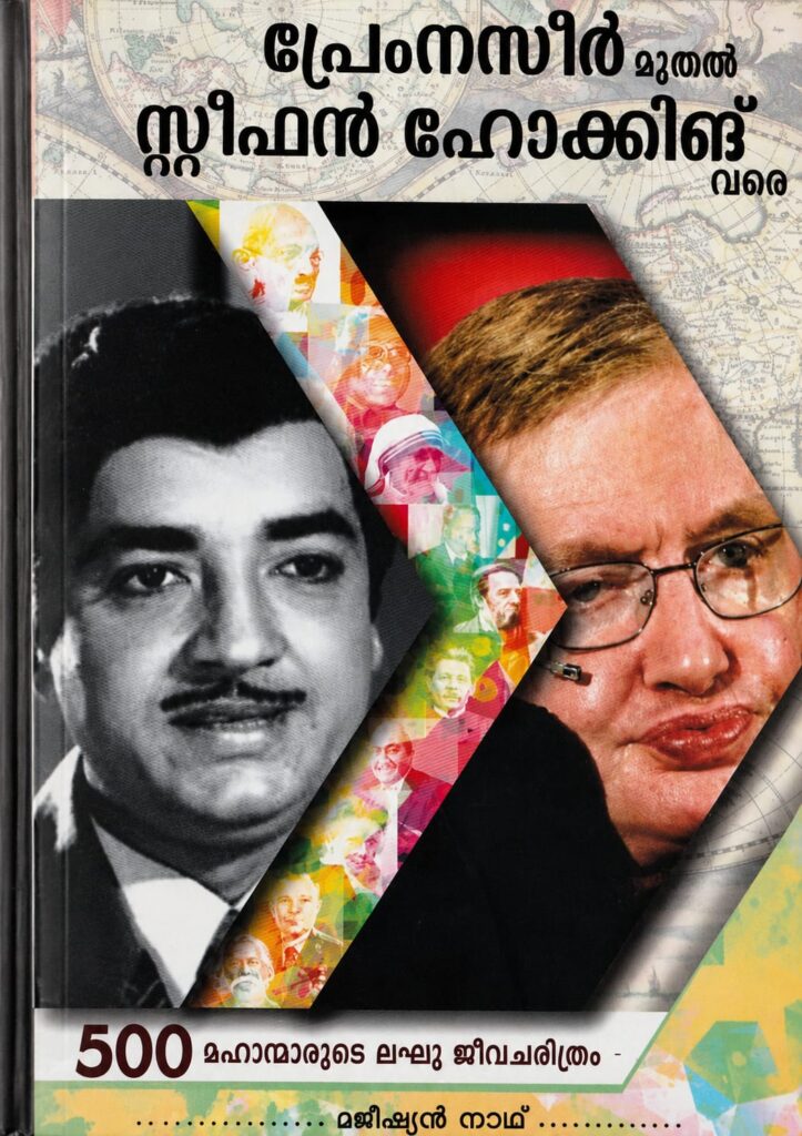 Book about Professor Stephen Hawking written by Magician Nath exploring the scientist's life and achievements